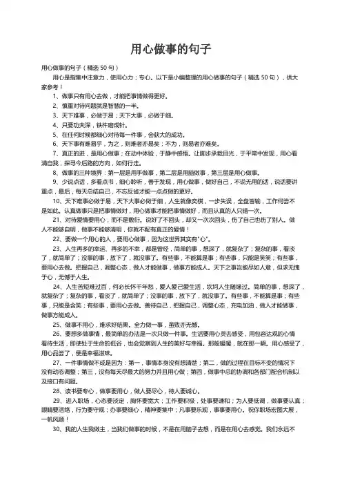 用心做事的句子（精选50句）