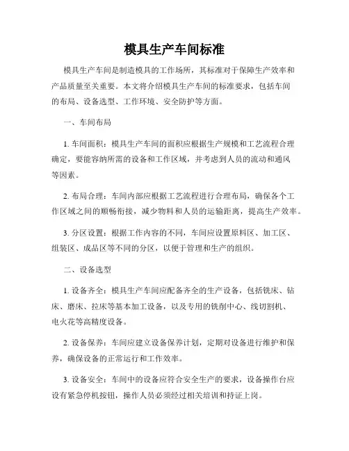 模具生产车间标准