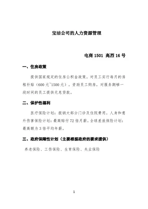 宝洁公司的人力资源管理