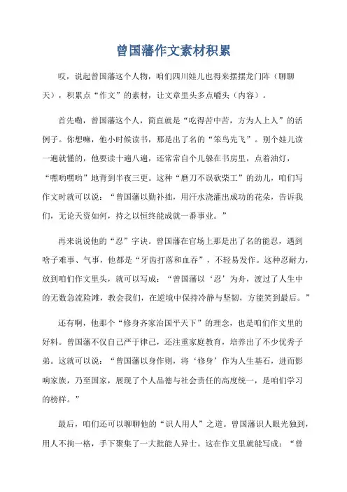 曾国藩作文素材积累