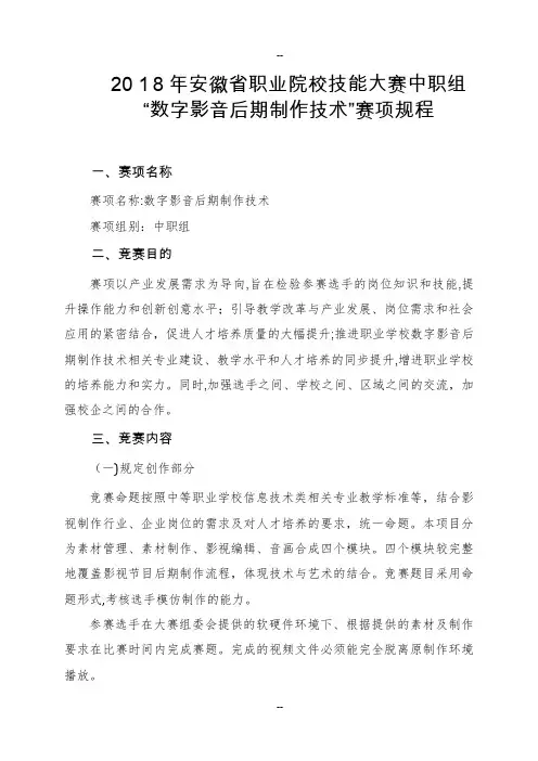 安徽省职业院校技能大赛中职组“数字影音后期制作技术”赛项规程