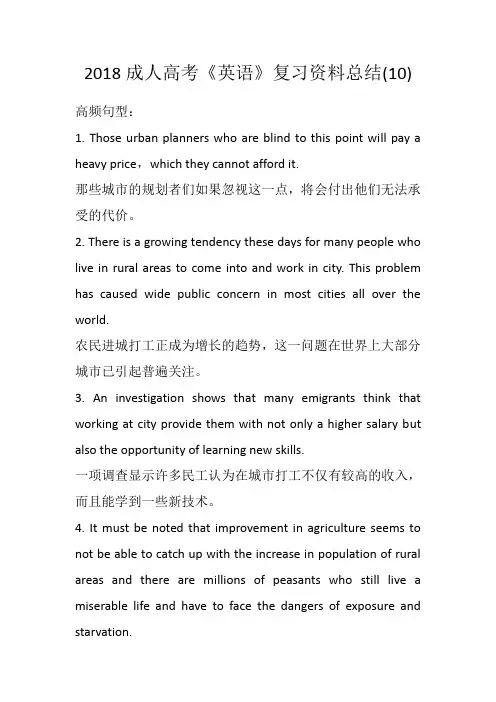 2018成人高考《英语》复习资料总结(10)