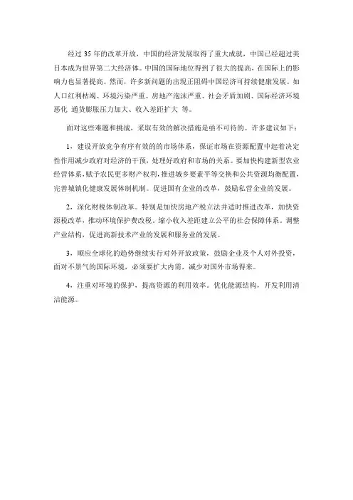 中国经济如何保持健康发展