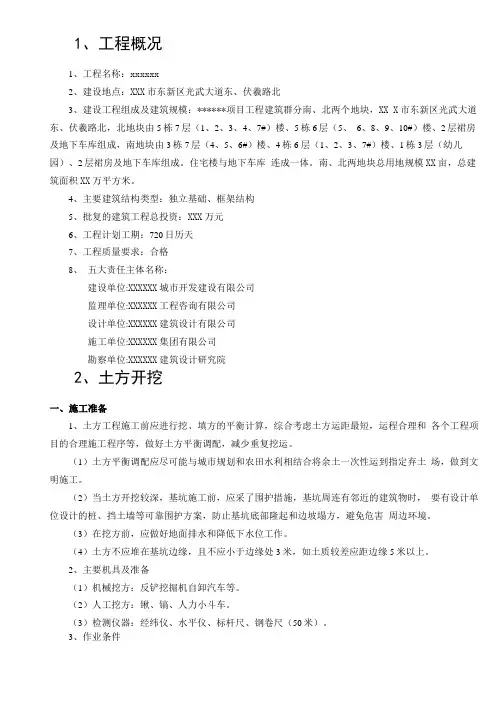 独立基础基础专项施工方案
