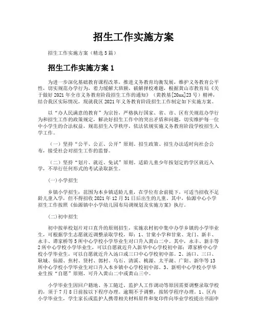招生工作实施方案