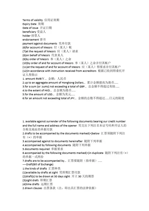 信用证专业词汇及句式翻译