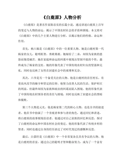 《白鹿原》人物分析