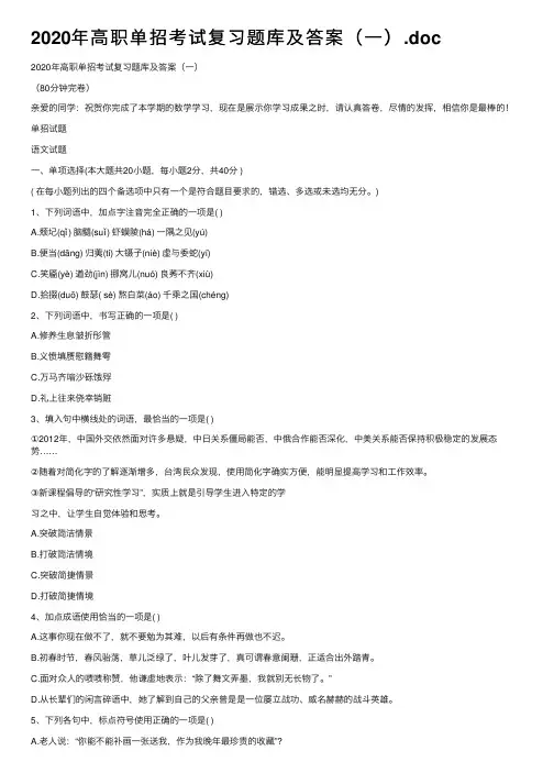 2020年高职单招考试复习题库及答案（一）.doc