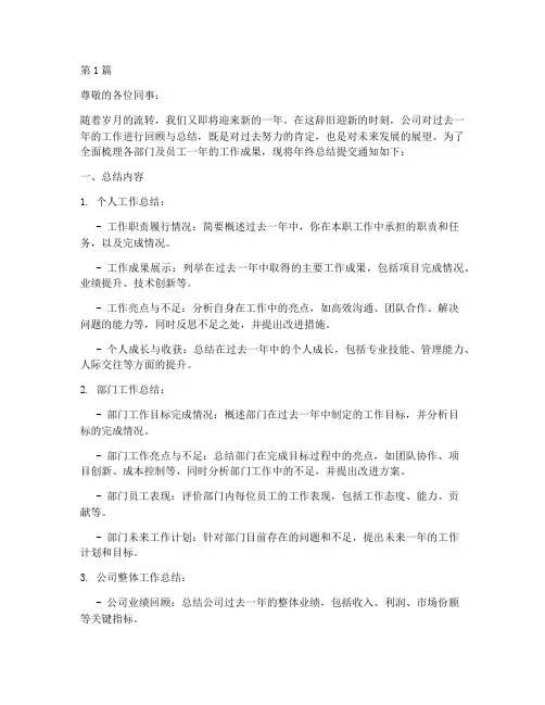 年终总结提交通知范文(3篇)