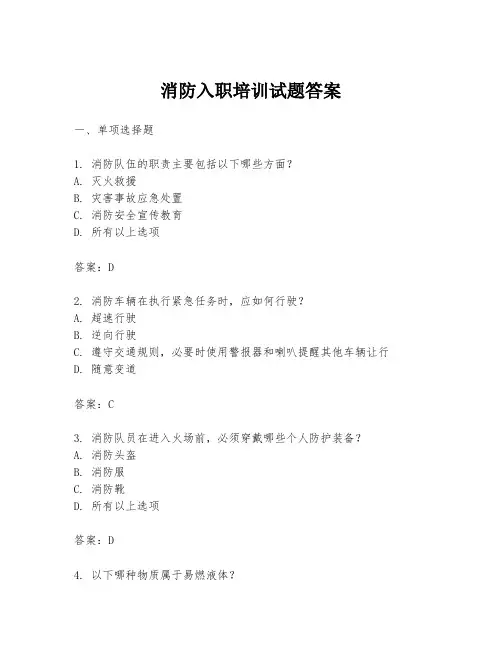 消防入职培训试题答案