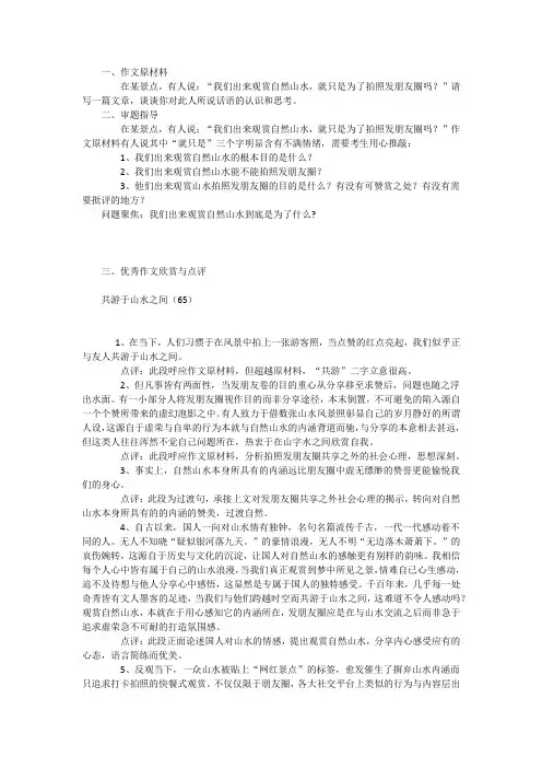 2024年上海市闵行区高三一模优秀作文欣赏与点评(附下水作文)
