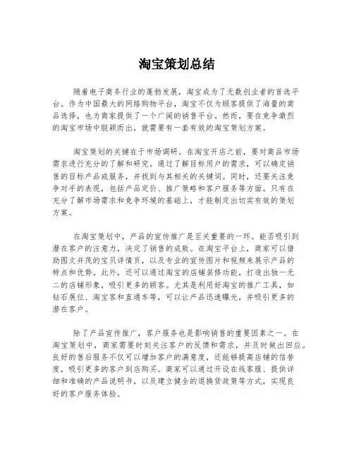 淘宝策划总结