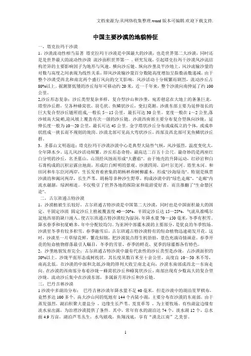 中国主要沙漠的地貌特征