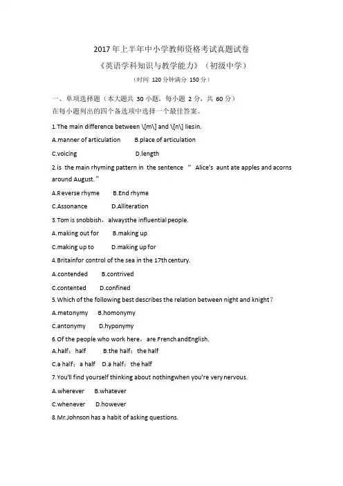 教师资格考试(初中英语)真题试卷及解析2017年上半年