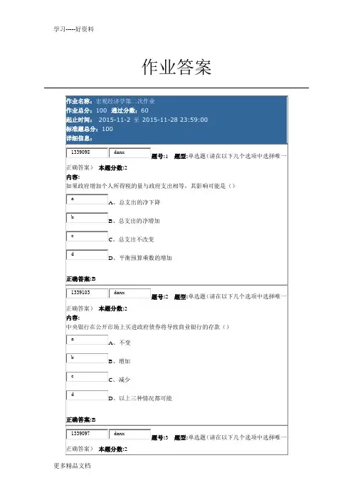 2015南大宏观经济学第二次作业答案资料讲解
