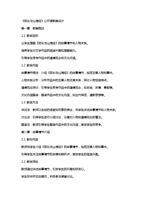 《阿长与山海经》公开课教案设计