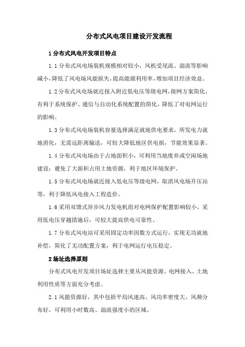 分布式风电项目建设开发流程