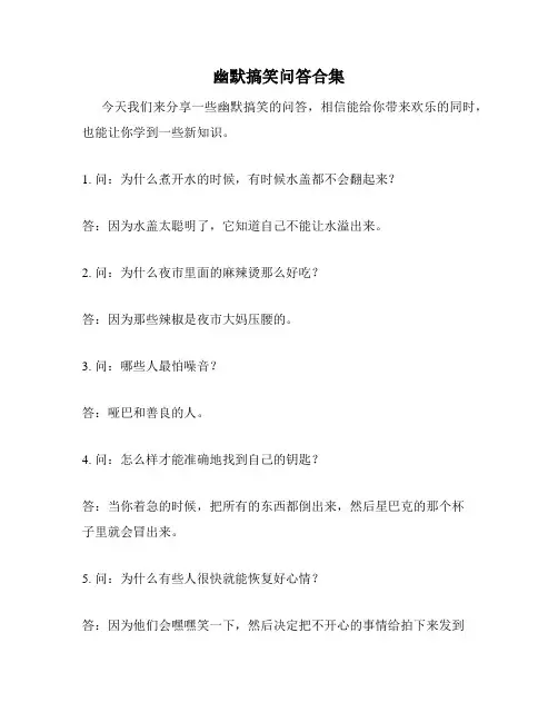 幽默搞笑问答合集