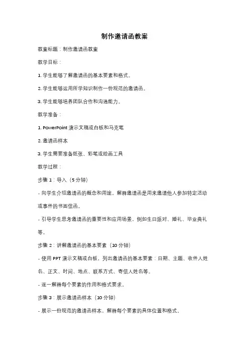 制作邀请函教案