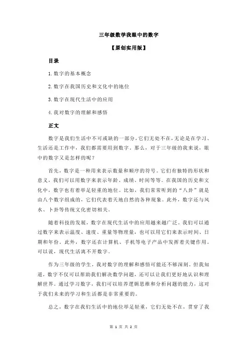 三年级数学我眼中的数字