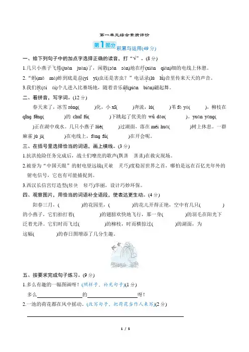 2024年部编版三年级下册语文第一单元综合检测试卷及答案