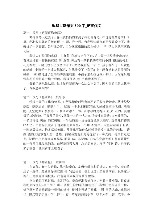 改写古诗作文300字_记事作文