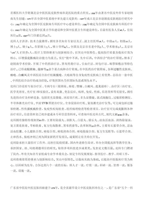 中医院 重点学科皮肤科 汇编