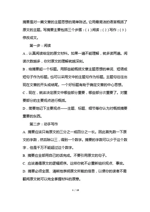 英文Summary写作方法、范例及常用句式