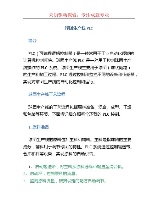 球团生产线plc