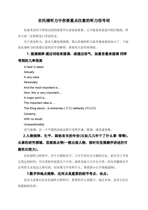 在托福听力中你要重点注意的听力信号词
