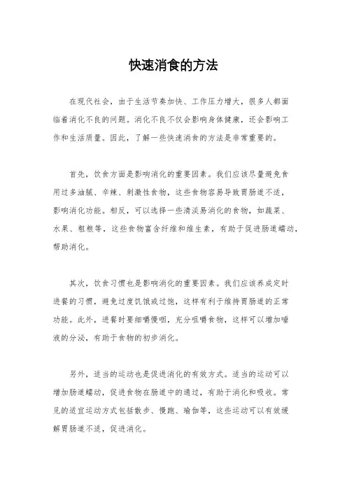 快速消食的方法