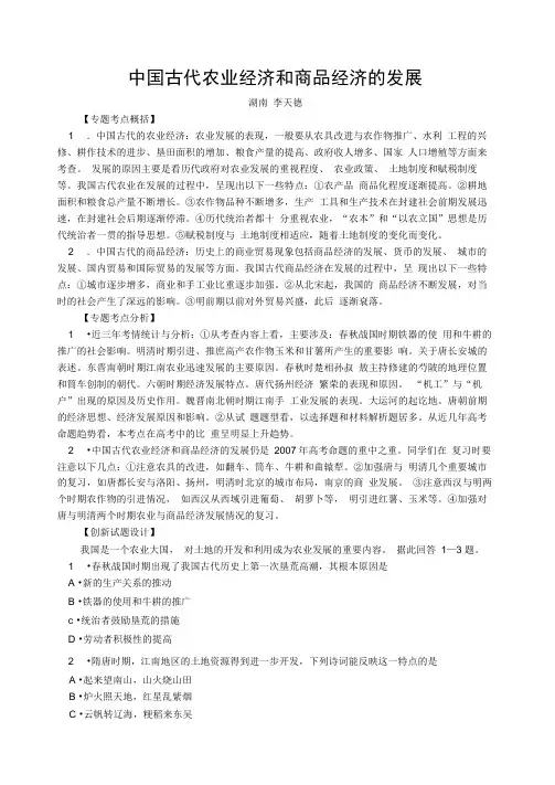 中国古代农业经济和商品经济的发展