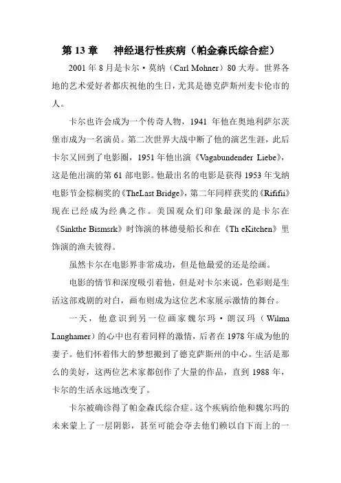 第13章   神经退行性疾病
