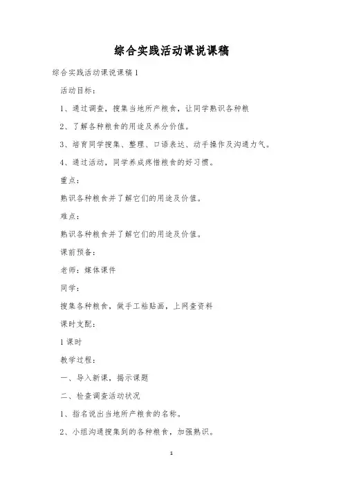 综合实践活动课说课稿