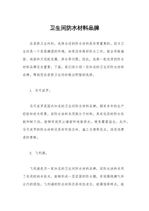 卫生间防水材料品牌