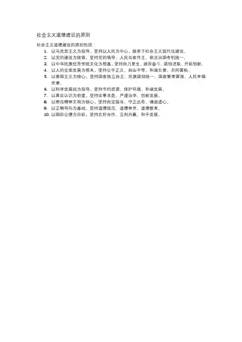 社会主义道德建设的原则