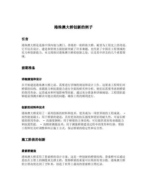 港珠澳大桥创新的例子