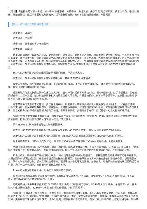 网络对青少年的影响调查报告