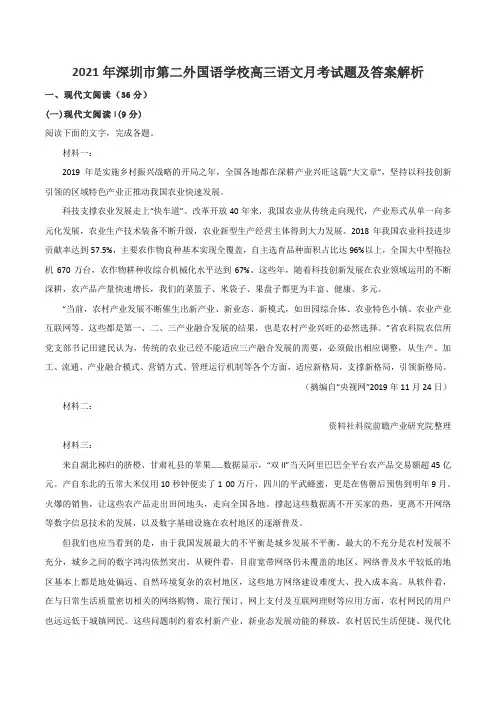 2021年深圳市第二外国语学校高三语文月考试题及答案解析