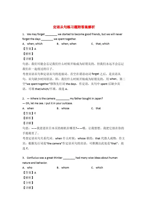 定语从句专项练习题及答案