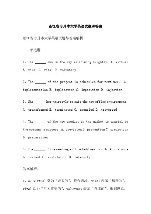 浙江省专升本大学英语试题和答案