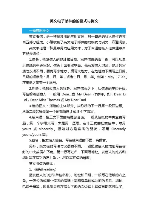 英文电子邮件的的格式与例文