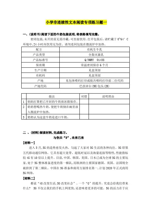 (小升初必考)小学语文非连续性文本阅读训练一(人教部编版,含答案)