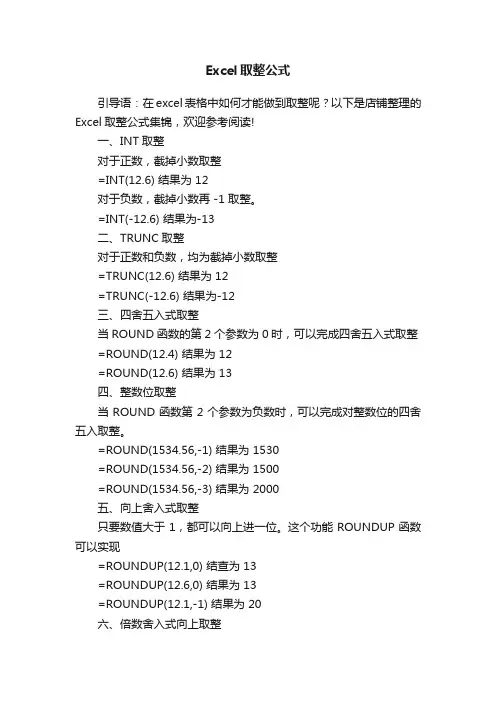 Excel取整公式