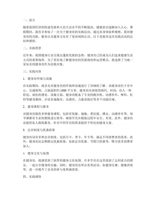 暑假社会实践报告健身房