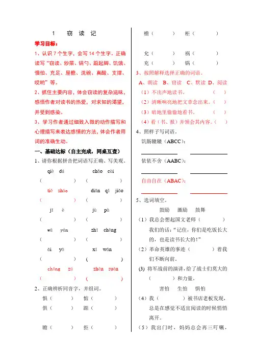 人教部编版语文五年级上册阅读导学案(上)