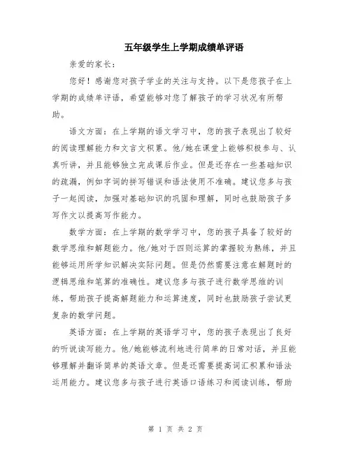 五年级学生上学期成绩单评语
