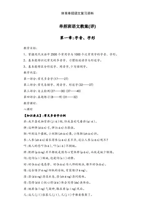 体育单招语文复习资料