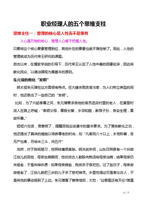 职业经理人的五个思维支柱