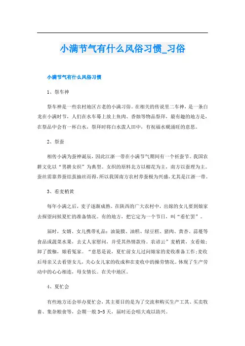 小满节气有什么风俗习惯_习俗